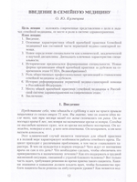 Семейная медицина. 3-ое издание.