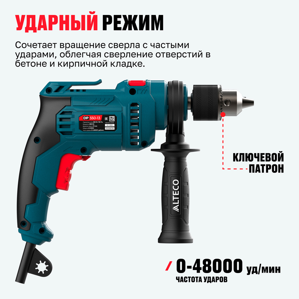Дрель ударная ALTECO DP 550-13