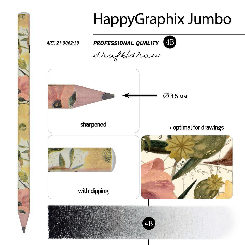 Карандаш ч/г 3,5мм 4В супер мягкий "HappyGraphix Цветочная романтика" (BrunoVisconti)