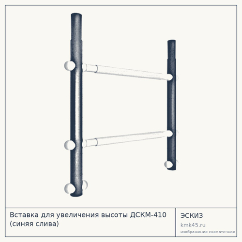 Вставка для увеличения высоты ДСКМ-410 (синяя слива) — от 740 ₽