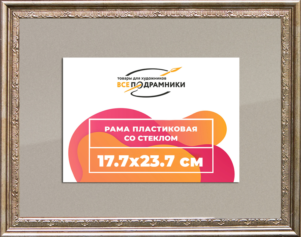 Рамка 17,7x23,7 для постера и фотографий