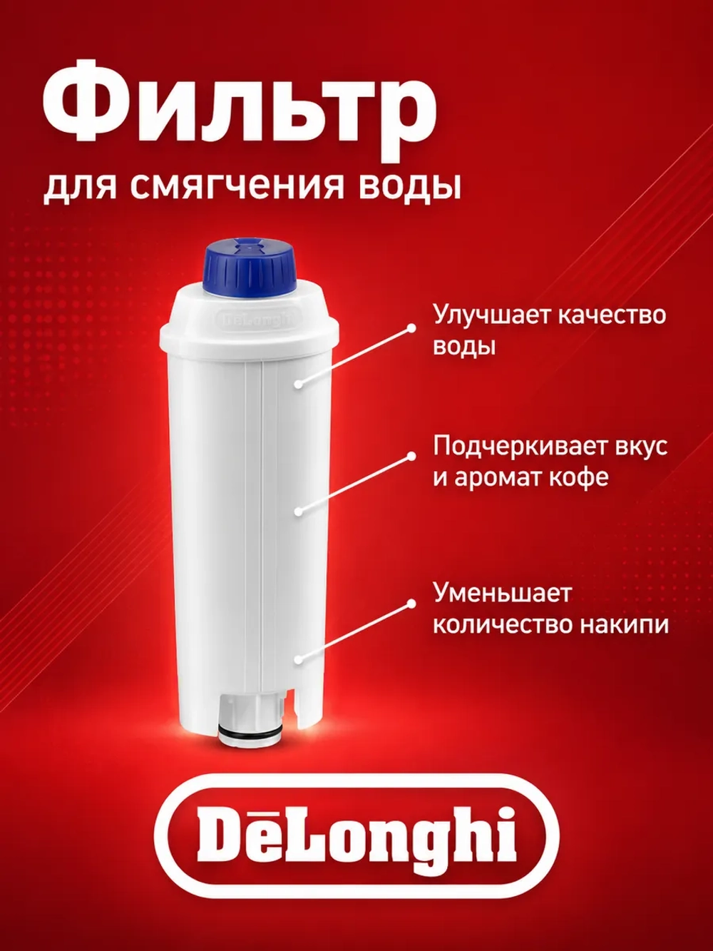 Фильтр картридж для смягчения воды DeLonghi DLSC002 5513292811 (SER3017, GORENJE 807858)