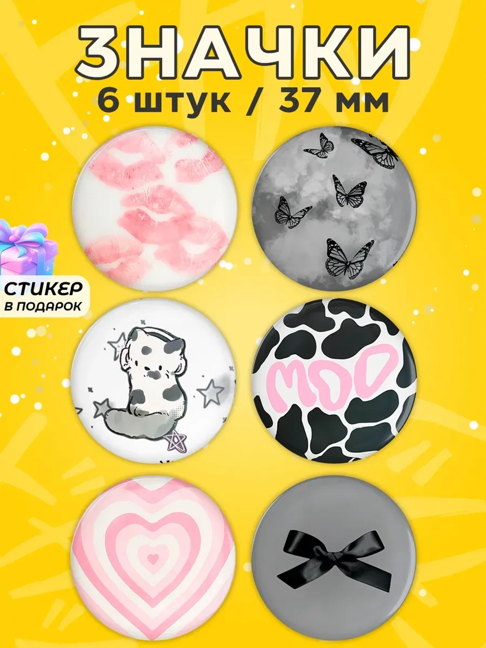 Значки на рюкзак эстетика y2k