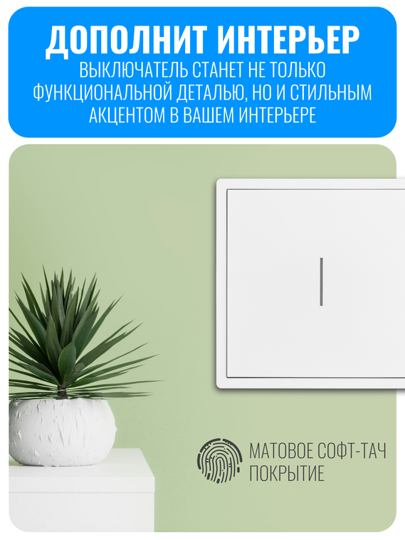 Умный кнопочный Wi-Fi выключатель Smart Aura серия COSMO