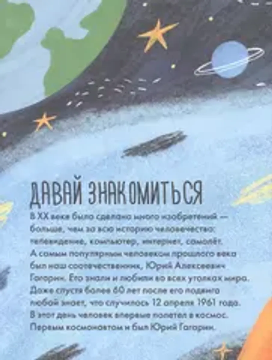 Чему я могу научиться у Юрия Гагарина