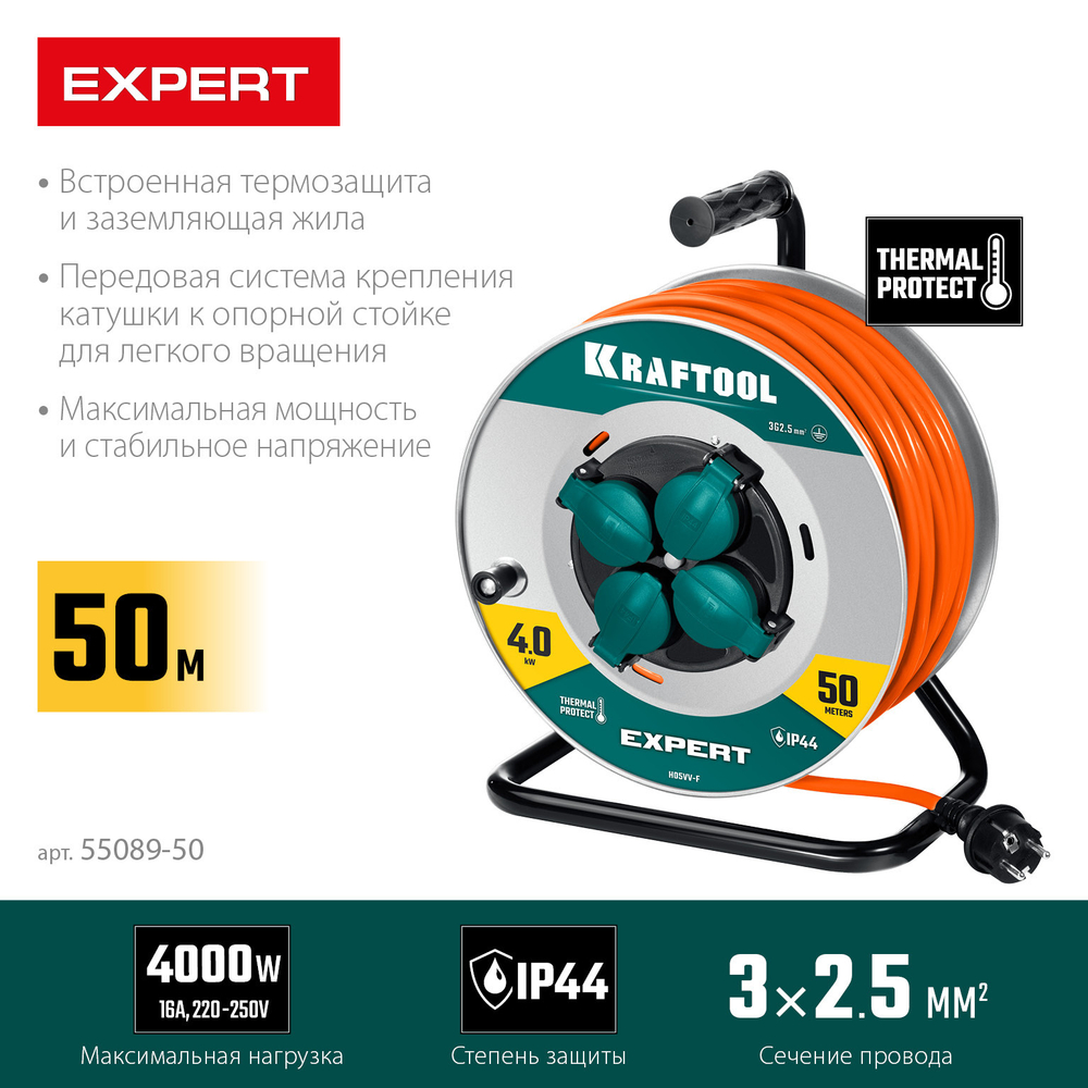 KRAFTOOL ПВС 3х2.5 50м 4000Вт IP44, Силовой удлинитель на стальной катушкеEXPERT (55089-50)