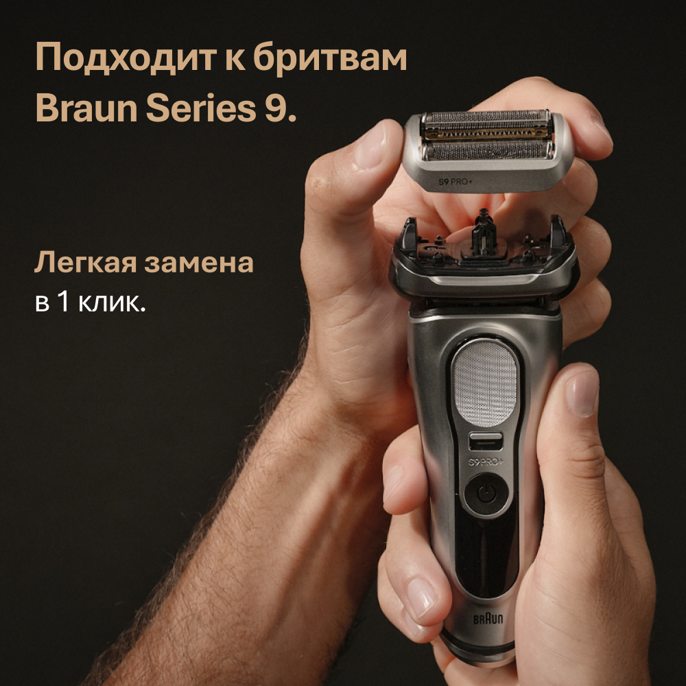 Сетка и режущий блок Braun 96M