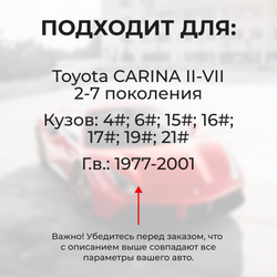 Ремкомплект ограничителей дверей Toyota CARINA (II-VII) 4#; 6#; 15#; 16#; 17#; 19#; 21# (2 двери, тип 1) 1977-2001