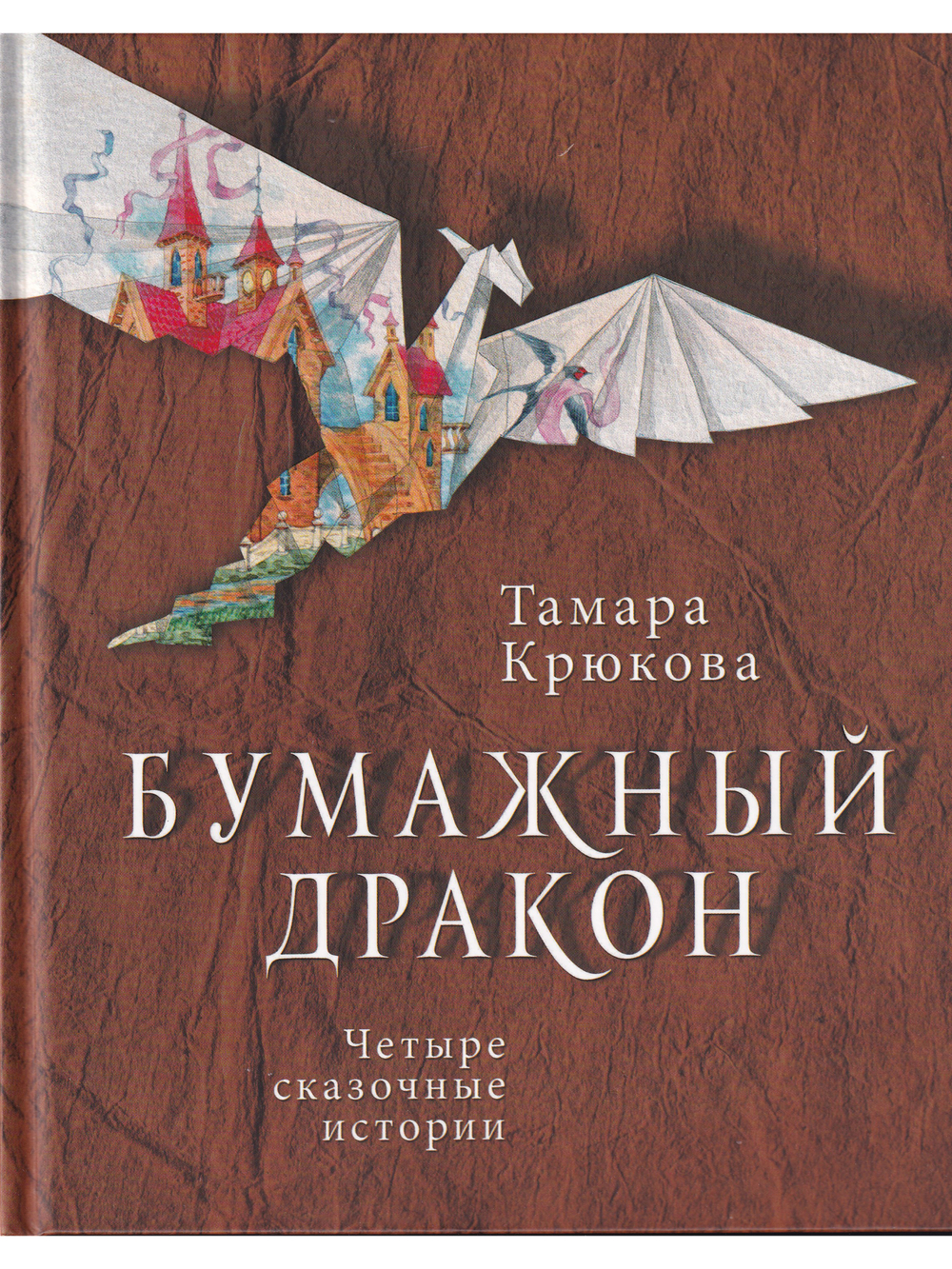 Бумажный дракон