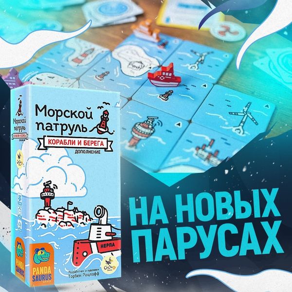 Анонс для фанатов «Морского патруля»! На русском языке выйдет дополнение Ships & Shores. Анонс для фанатов «Морского патруля»! На русском языке выйдет дополнение Ships & Shores.