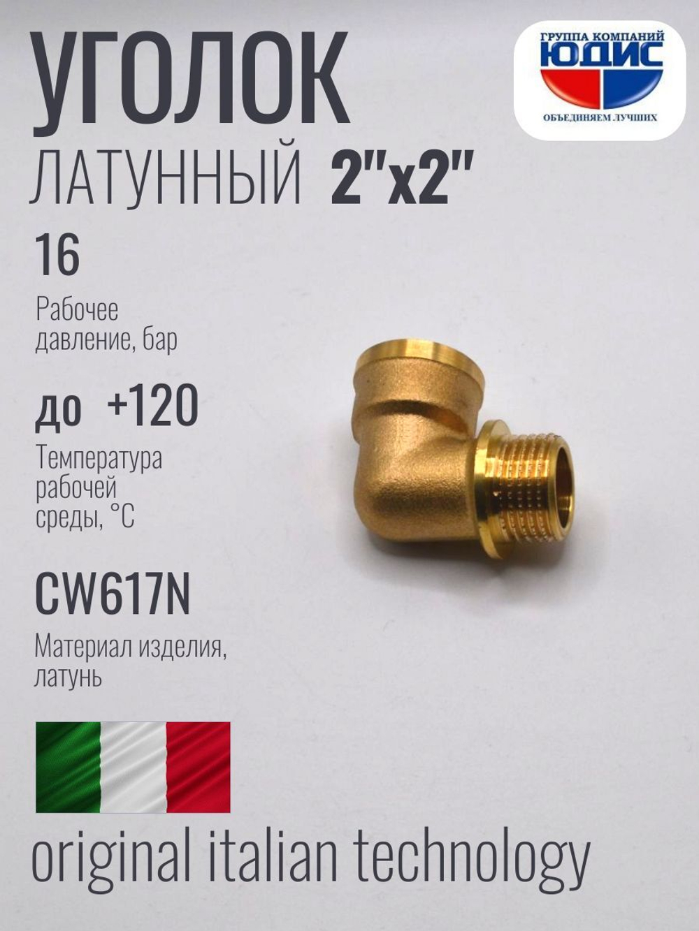 Уголок латун 2" Г. х 2" Ш. ViEiR
