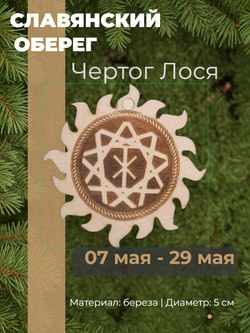 Чертог Лося. 07 мая - 29 мая