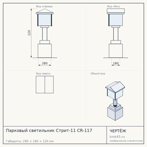 Парковый светильник Стрит-11 CR-117 — от 18 000 ₽