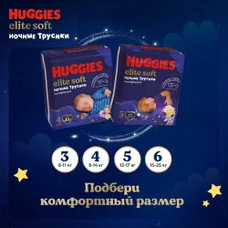 Трусики-подгузники Huggies Ночные 6 32шт (две пачки по цене одной!)