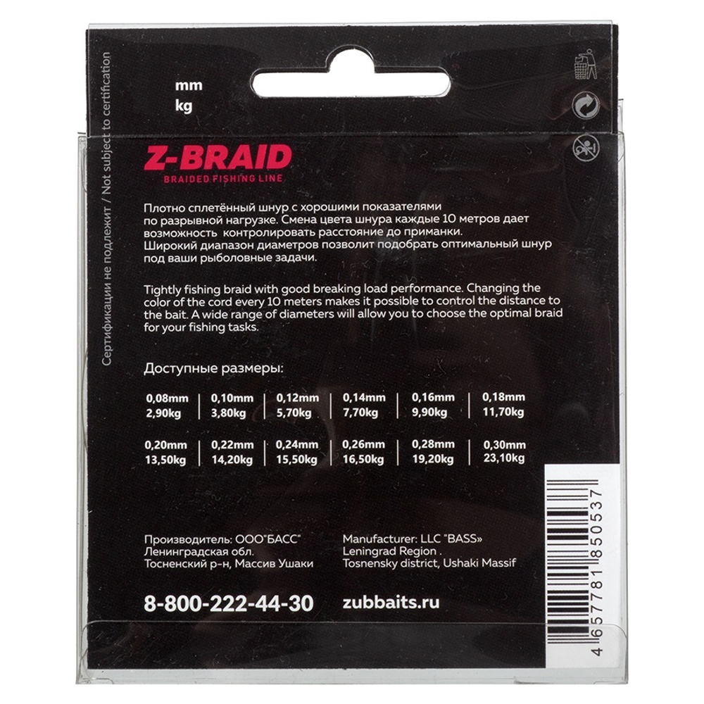 Шнур ZUB Z -BRAID MULTICOLOR 150m 0,14мм