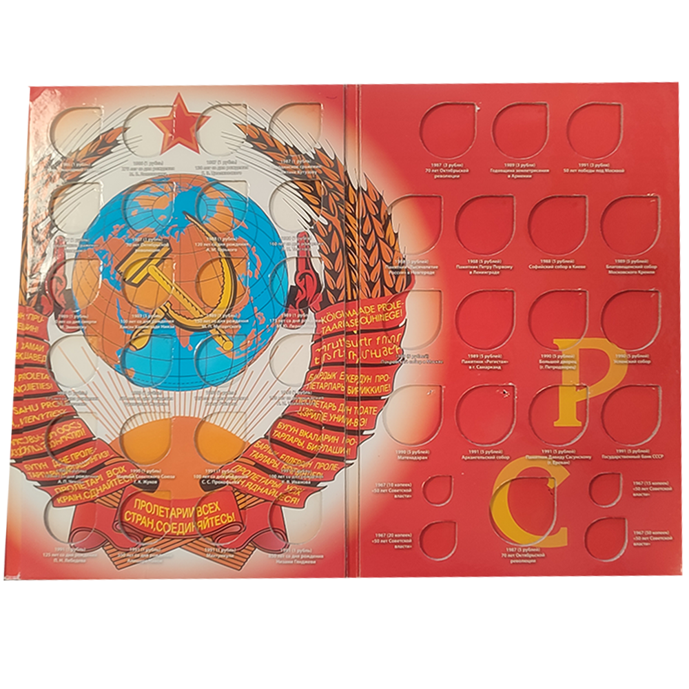 Альбом для юбилейных монет СССР (1965 - 1991 гг) (СОМС) уценка