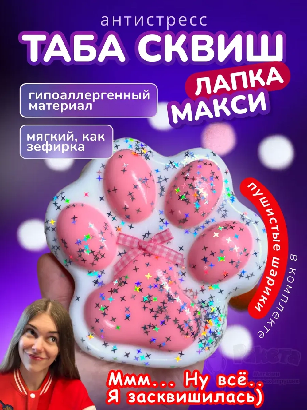 Антистресс игрушка Таба сквиш лапка большая липкая сквиши