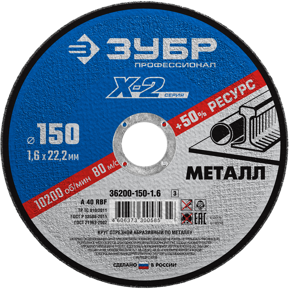 36200-150-1.6 Круг отрезной абразивный по металлу