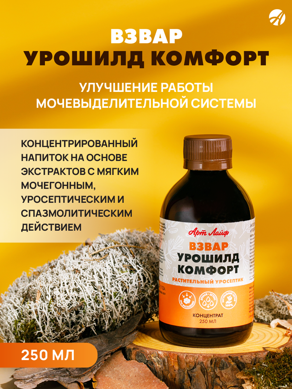 Взвар "Урошилд комфорт", 250 мл Напиток на основе экстрактов с уросептическим, детоксикационным и диуретическим действием