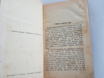 "В мире сказаний : очерки народных взглядов и поверий". А.А. Коринфский. 1905г. - антикварное издание