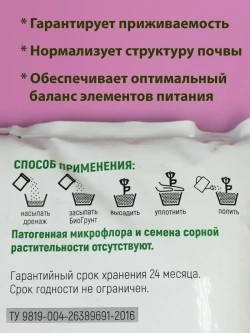 Грунт для цветов комнатных 30л