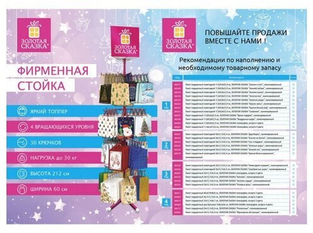 Стойка для пакетов напольная ЗОЛОТАЯ СКАЗКА, 212х60 см, 4 вращающихся ряда, 30 крючков, 504997