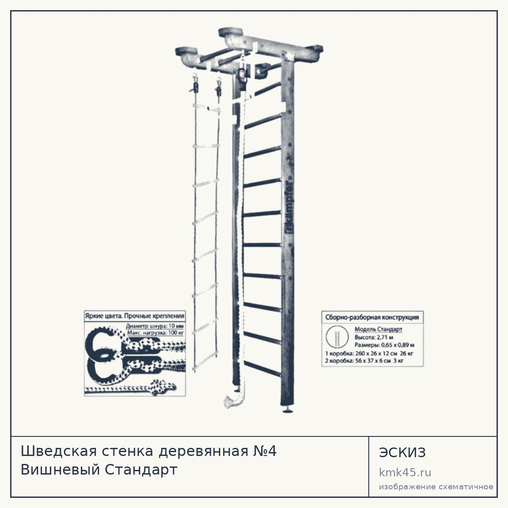 Шведская стенка деревянная №4 Вишневый Стандарт — от 13 000 ₽