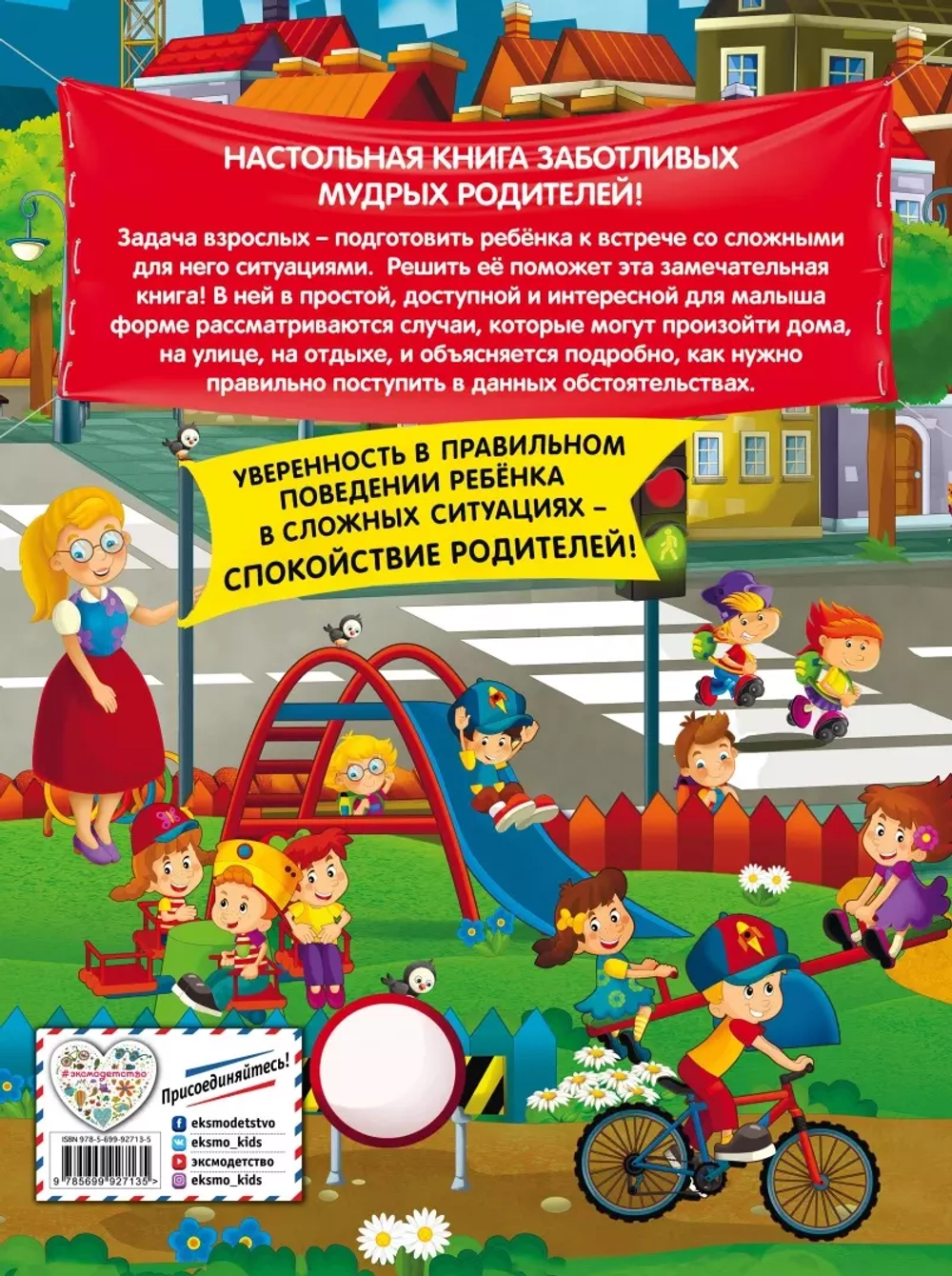 Правила безопасного поведения для детей