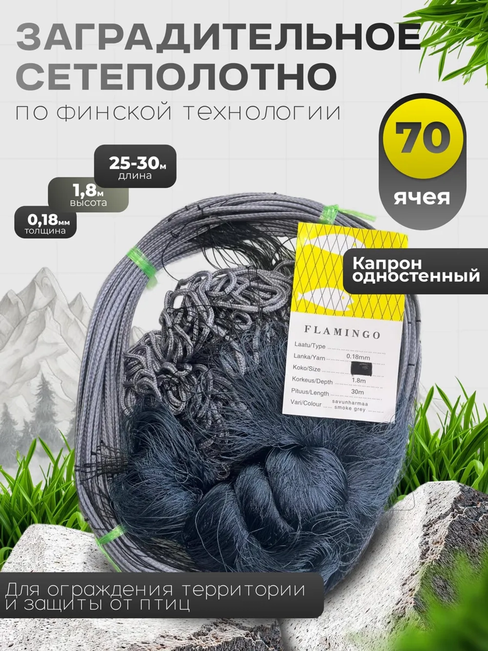 Сетеполотно капрон 70