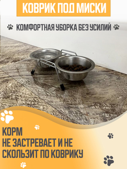 Коврик под миску кошки и собак 22х40 см