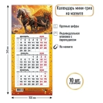 Календарь мини-трио на магните 2026 символ года Конь с золотом