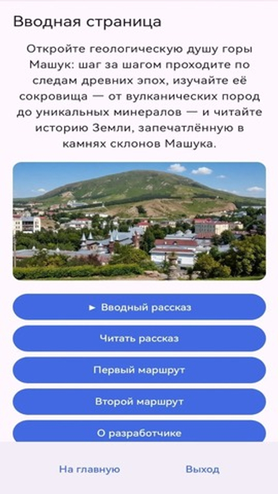 Пятигорск. Аудиогид. Гора Машук. Геология.