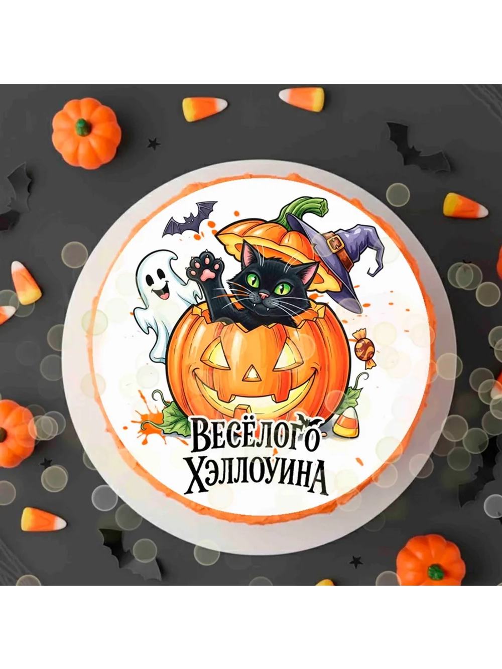 Формат А4 Вафельная картинка Хеловин