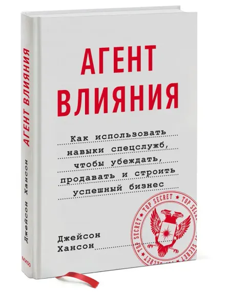 Агент влияния