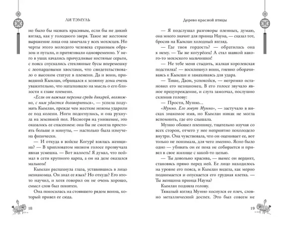 Дерево красной птицы