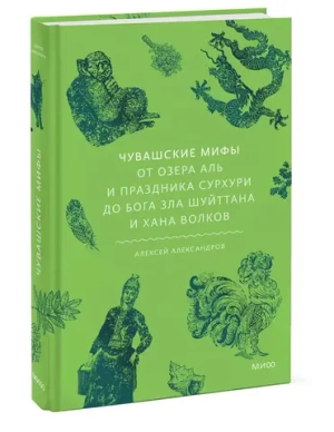 Чувашские мифы