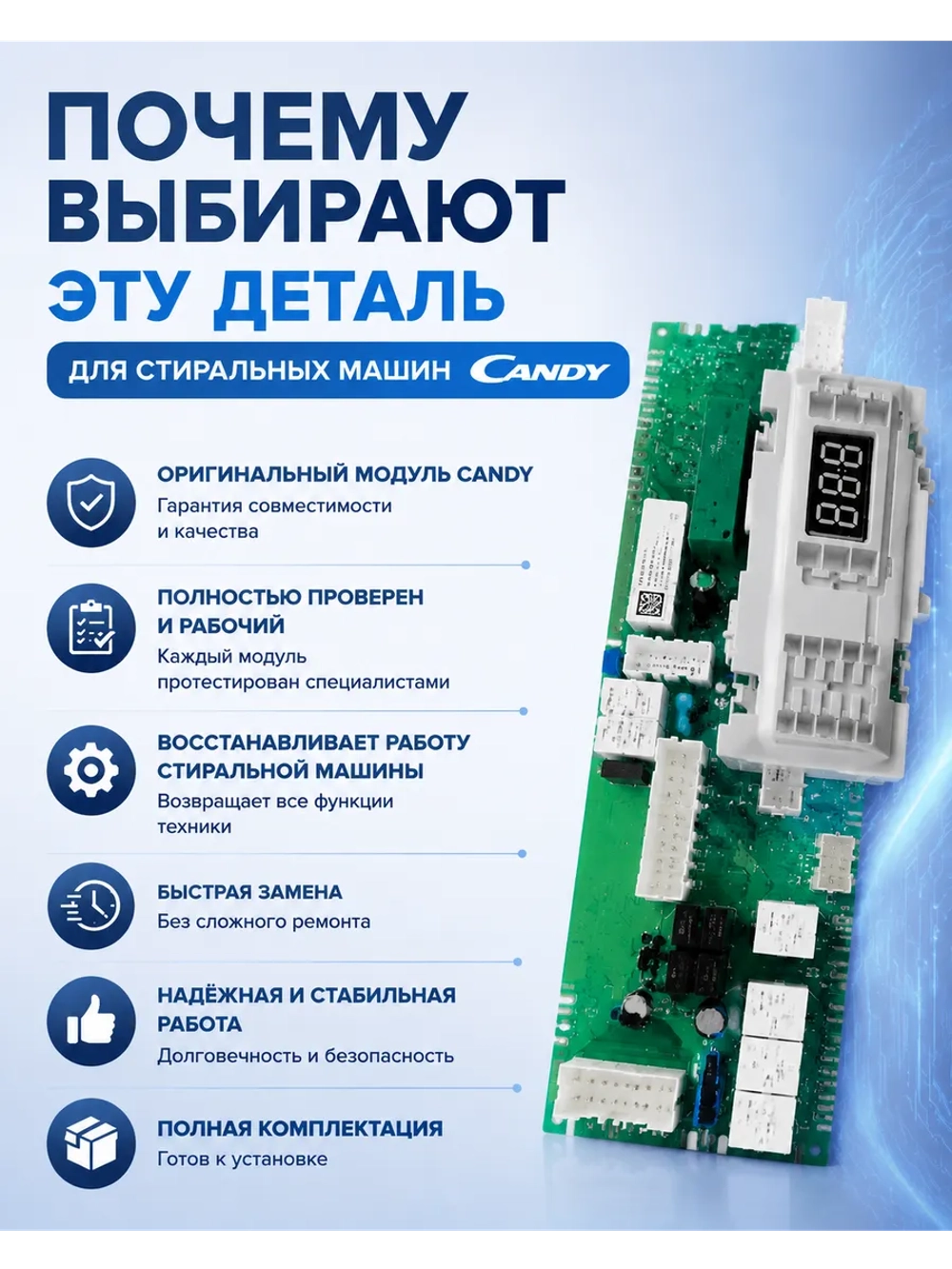 Модуль 0530090458 Haier