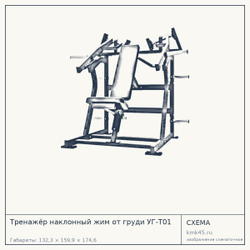 Тренажёр наклонный жим от груди УГ-Т01 — от 133 000 ₽
