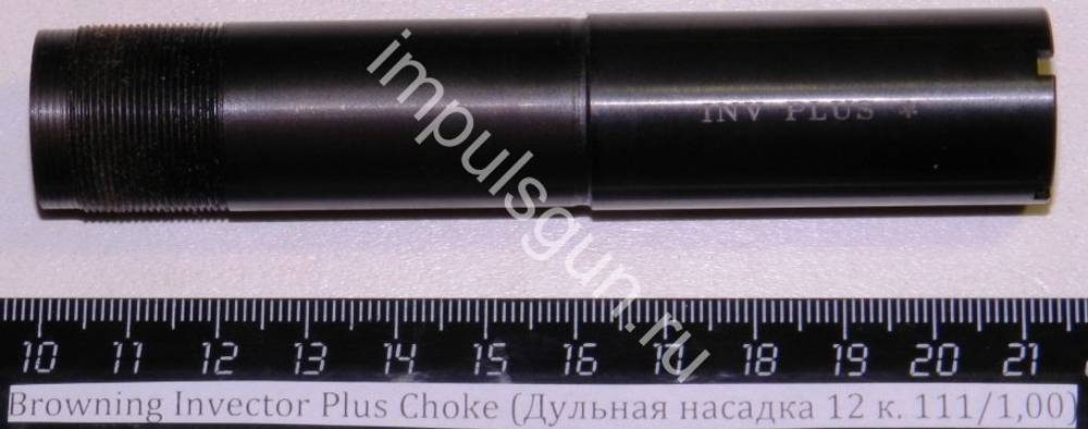 Browning Invector Plus Choke (Дульная насадка 12 к. 111/1,00) Cod.02.504/00 *