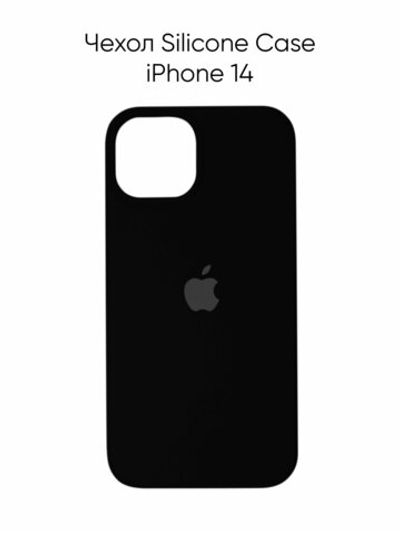 Силиконовый чехол на Айфон 14 с логотипом / Silicone Case iPhone 14