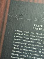 Театр теней Рэя Брэдбери. Уценка