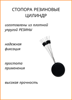 Стопор резиновый рыболовный Fish Crystal ЦИЛИНДР 5004 M ( 5 упаковок )