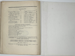 Альманахи «Творчество». № 1, Москва - Петроградг, Кн-во «Творчество», 1917г.