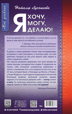 Мой дневник. Я хочу, могу, делаю! Лучникова Наталья Сергеевна