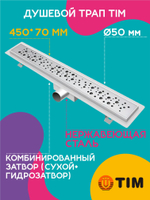 Душевой трап TIM 45 см BAD414502