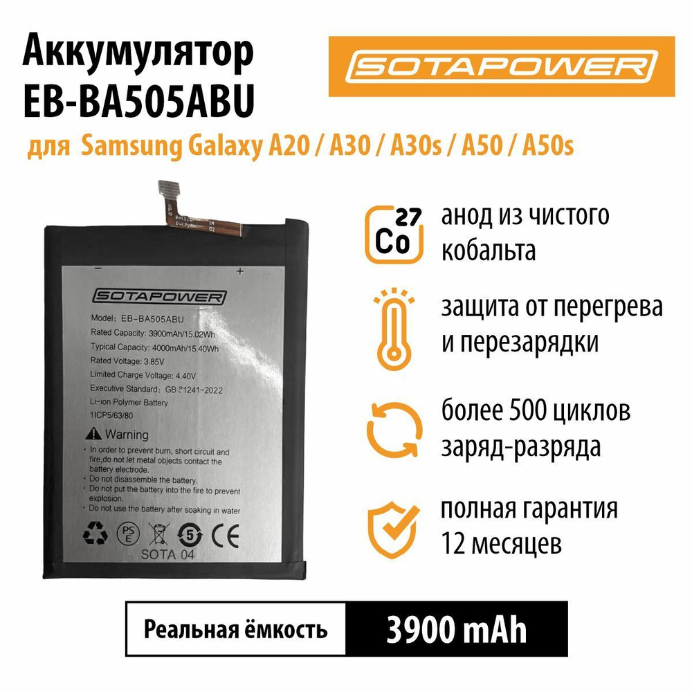 Аккумулятор EB-BA505ABU для Samsung Galaxy A20 , A30 , A30s , A50 , A50s, АКБ , батарея SOTAPOWER, 3900 mAh.
