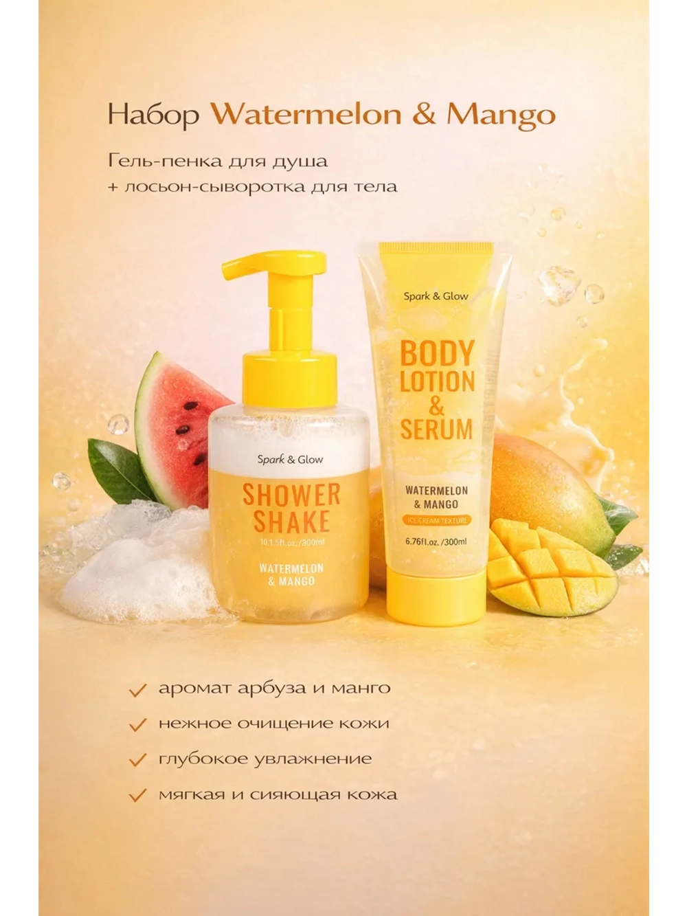 Набор косметики для тела Spark&Glow