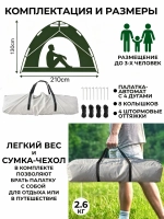 Палатка туристическая 3-4 местная автоматическая с москитной сеткой для рыбалки, кемпинга, путешествий