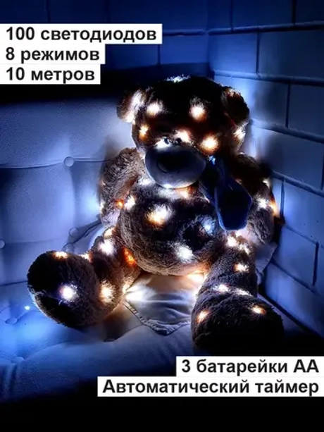 Гирлянда на батарейках светодиодная