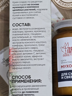 Крем монастырский мухомор «Для суставов и связок», стекло, 30 мл, «Монастырская лавка»